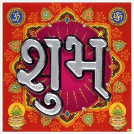 hindu-labh-shubh-tile-design_153