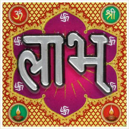 hindu-labh-shubh-tile-design_182