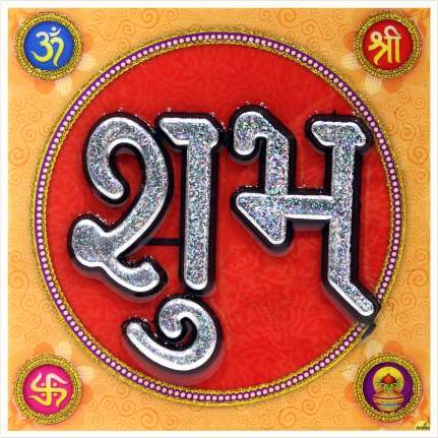 hindu-labh-shubh-tile-design_206