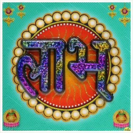 hindu-labh-shubh-tile-design_215