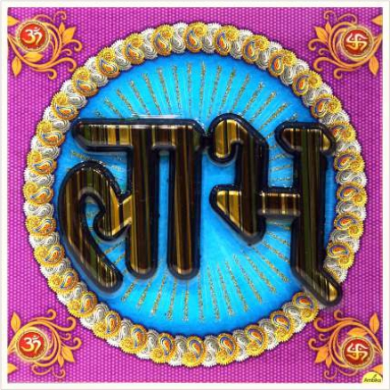 hindu-labh-shubh-tile-design_158