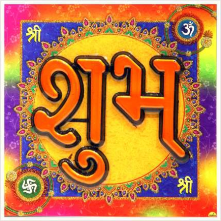 hindu-labh-shubh-tile-design_175