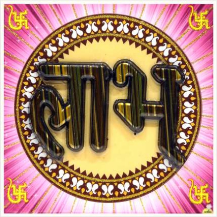 hindu-labh-shubh-tile-design_205