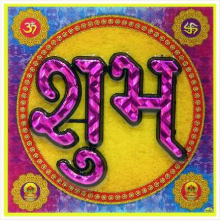 hindu-labh-shubh-tile-design_203