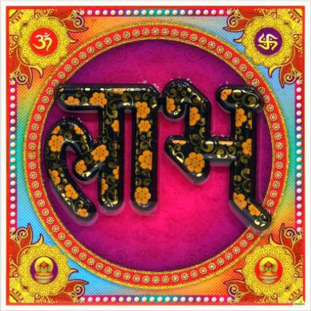 hindu-labh-shubh-tile-design_156