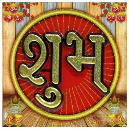 hindu-labh-shubh-tile-design_197