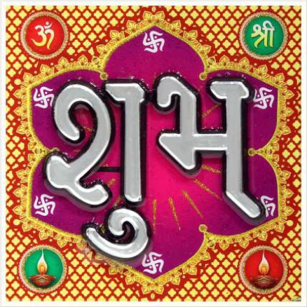 hindu-labh-shubh-tile-design_181