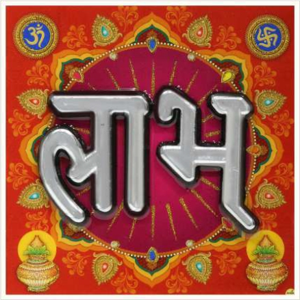hindu-labh-shubh-tile-design_154
