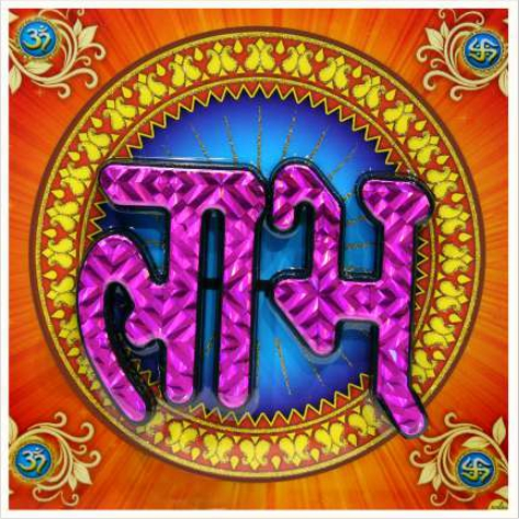 hindu-labh-shubh-tile-design_308