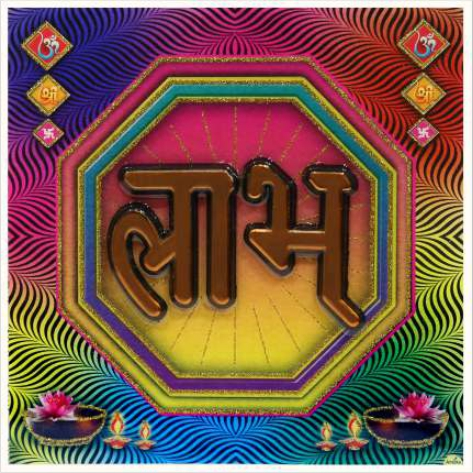 hindu-labh-shubh-tile-design_247
