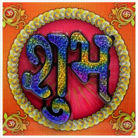 hindu-labh-shubh-tile-design_235