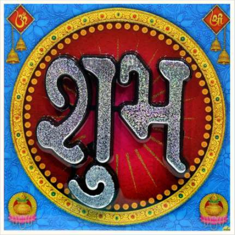 hindu-labh-shubh-tile-design_273