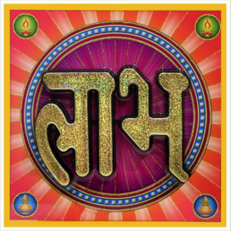 hindu-labh-shubh-tile-design_266