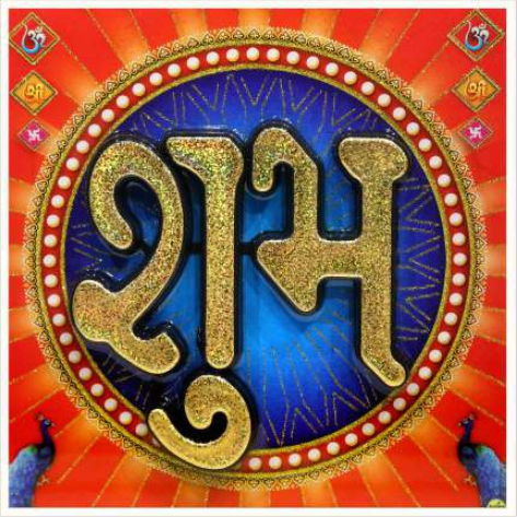 hindu-labh-shubh-tile-design_250