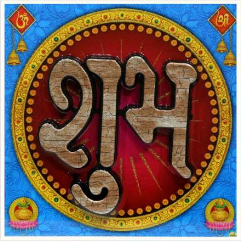 hindu-labh-shubh-tile-design_263