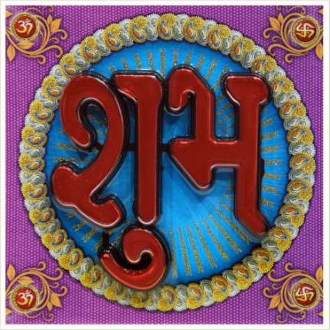 hindu-labh-shubh-tile-design_315