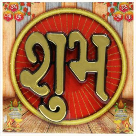 hindu-labh-shubh-tile-design_275
