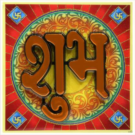 hindu-labh-shubh-tile-design_256