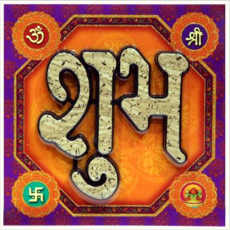 hindu-labh-shubh-tile-design_291