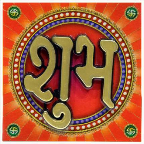 hindu-labh-shubh-tile-design_289