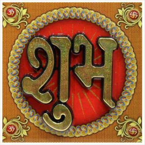 hindu-labh-shubh-tile-design_299