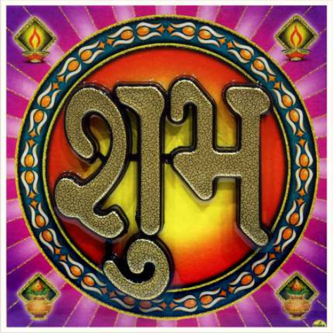 hindu-labh-shubh-tile-design_252