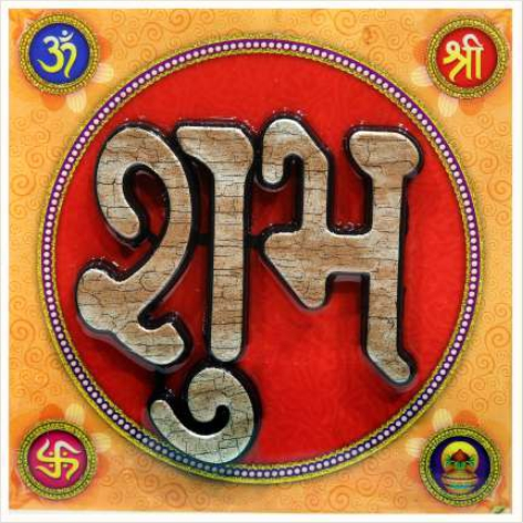 hindu-labh-shubh-tile-design_243