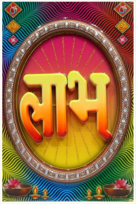 hindu-labh-shubh-tile-design_223