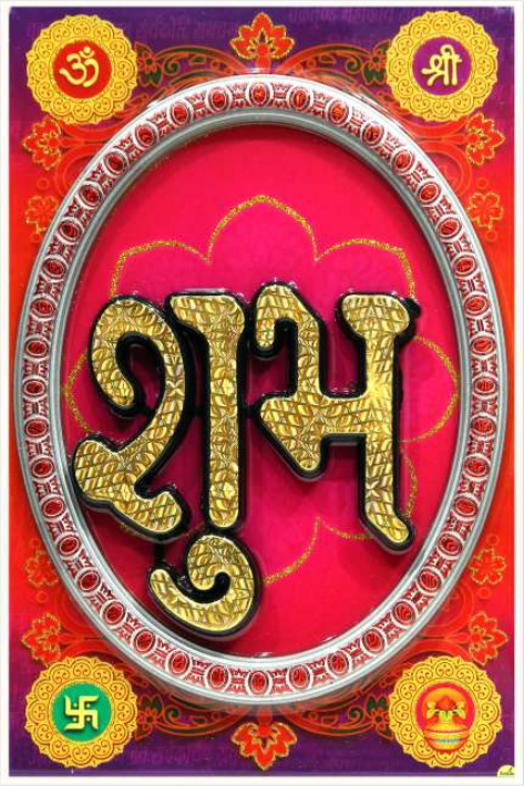 hindu-labh-shubh-tile-design_232