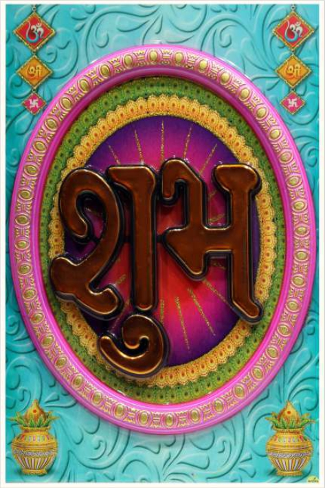 hindu-labh-shubh-tile-design_225