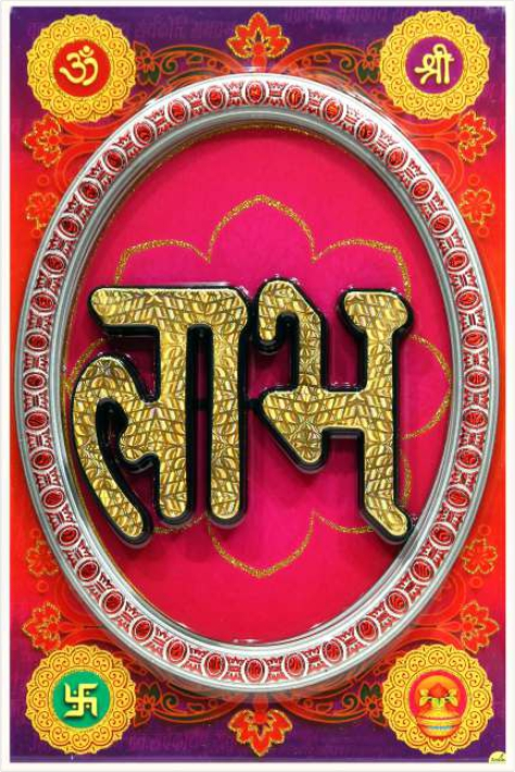 hindu-labh-shubh-tile-design_233