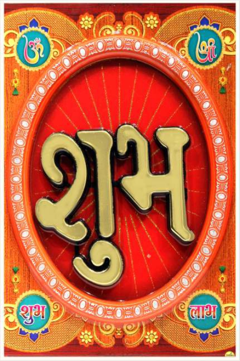 hindu-labh-shubh-tile-design_219
