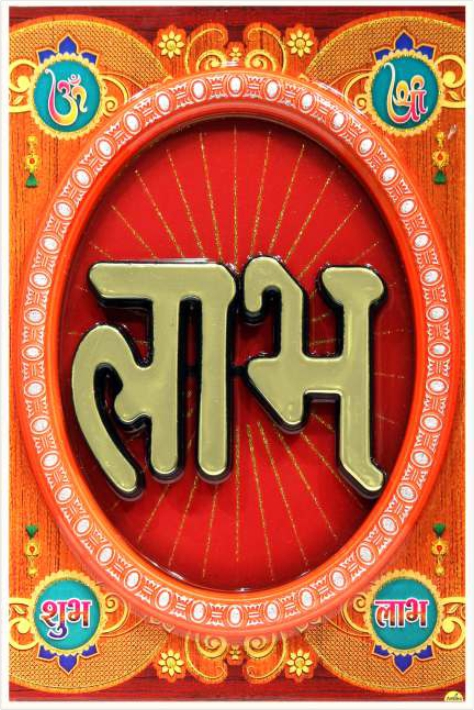 hindu-labh-shubh-tile-design_220
