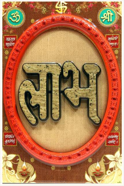 hindu-labh-shubh-tile-design_231