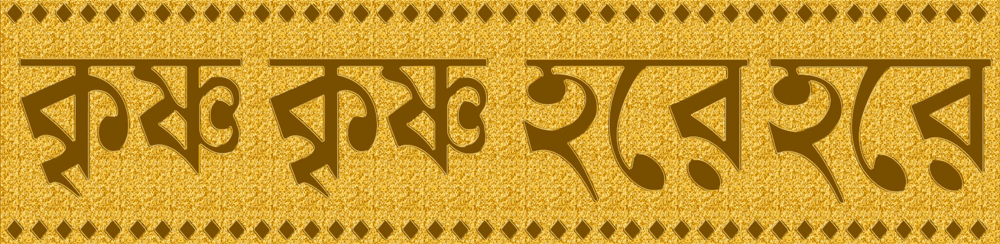 BENGALI-4